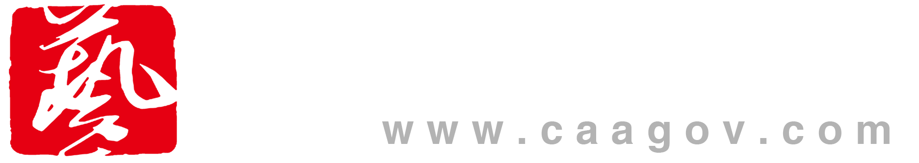 中国艺术家协会-China Artists Association