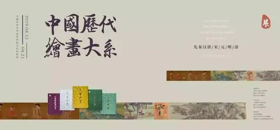 “中国历代绘画大系”项目特展举行